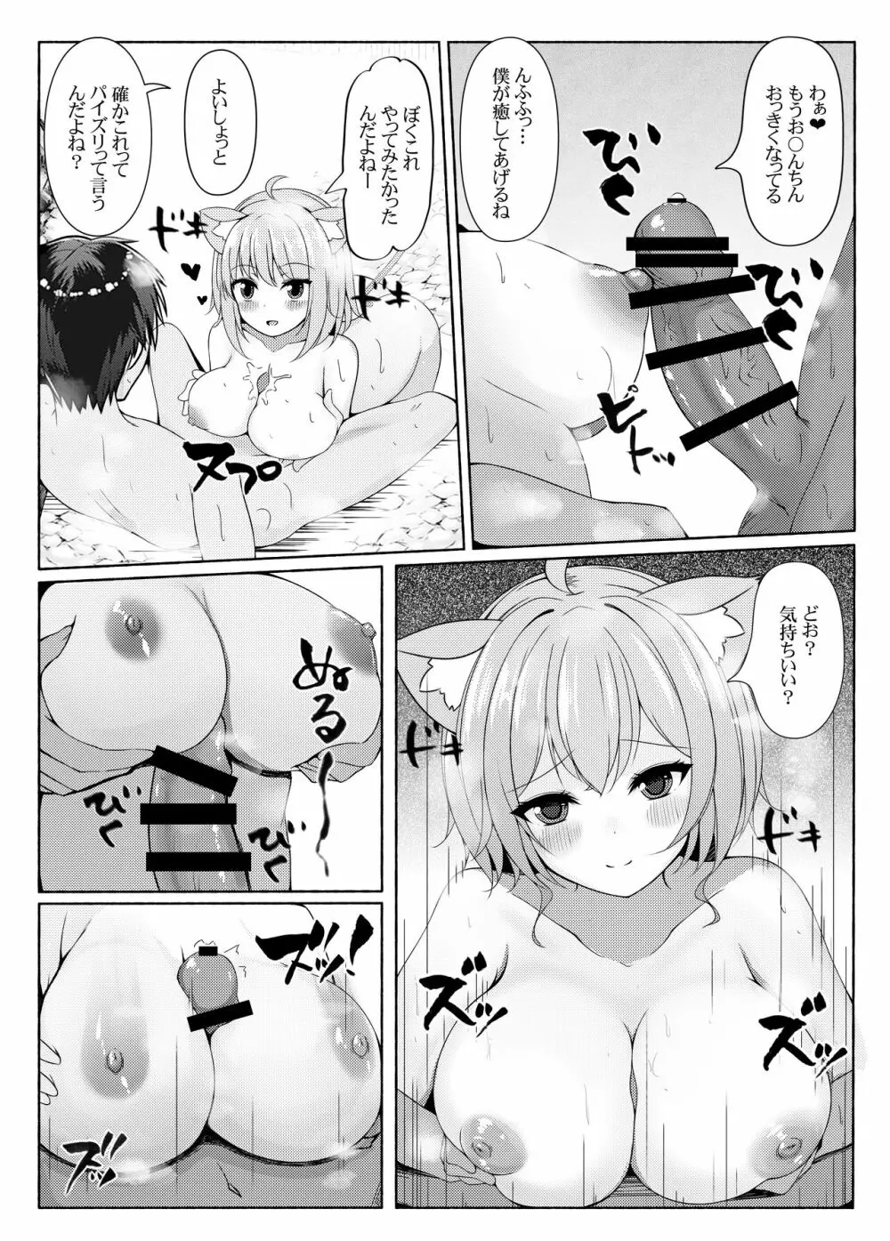 恋する猫と湯煙と僕 - page8