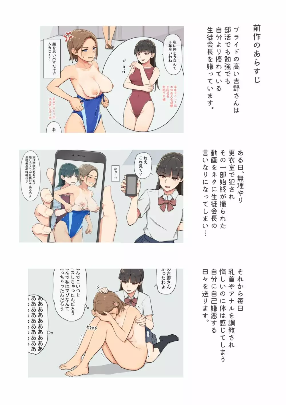 プライド高い子が弱みを握られ同性に毎日イかされる話2 - page2