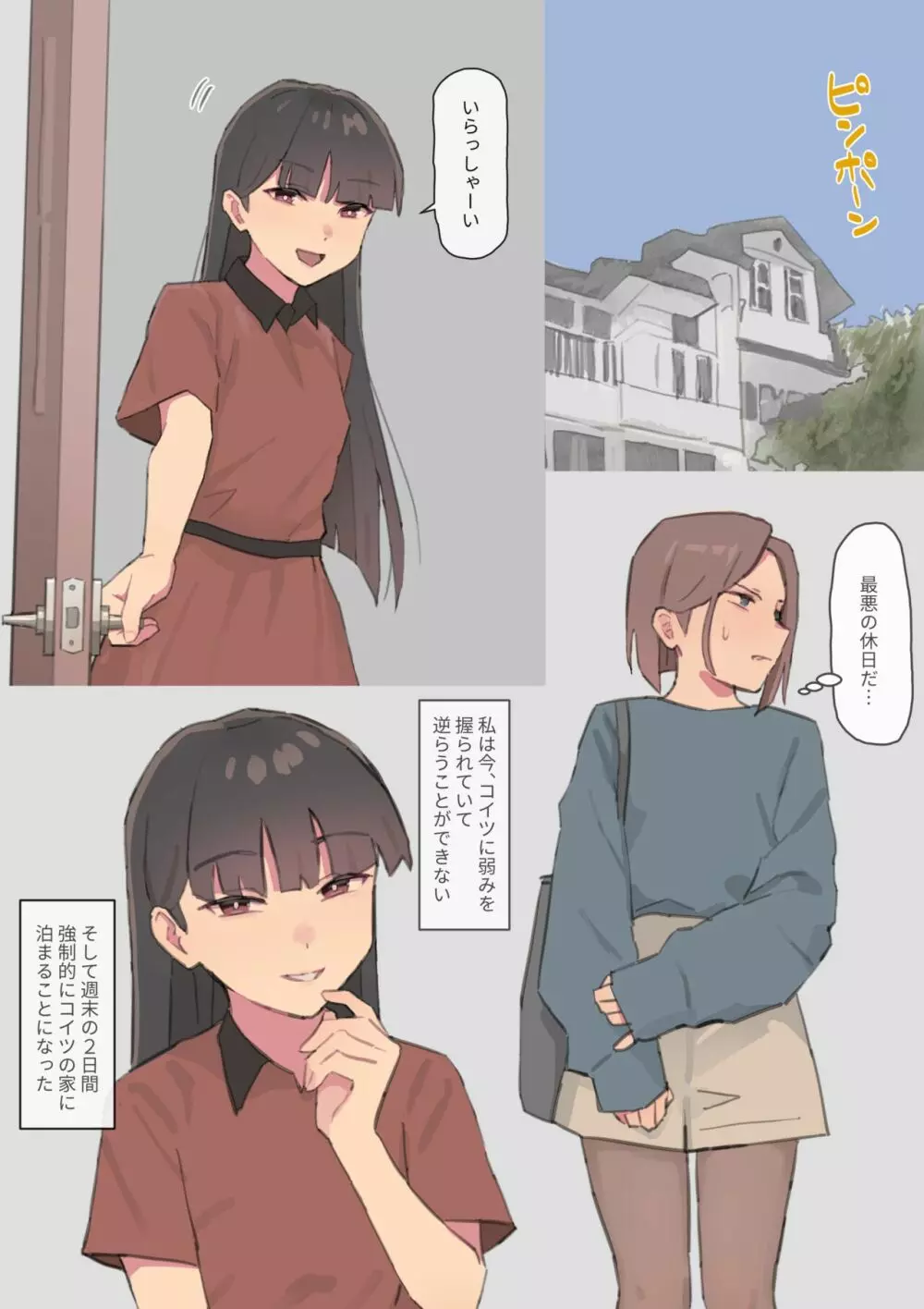 プライド高い子が弱みを握られ同性に毎日イかされる話2 - page3