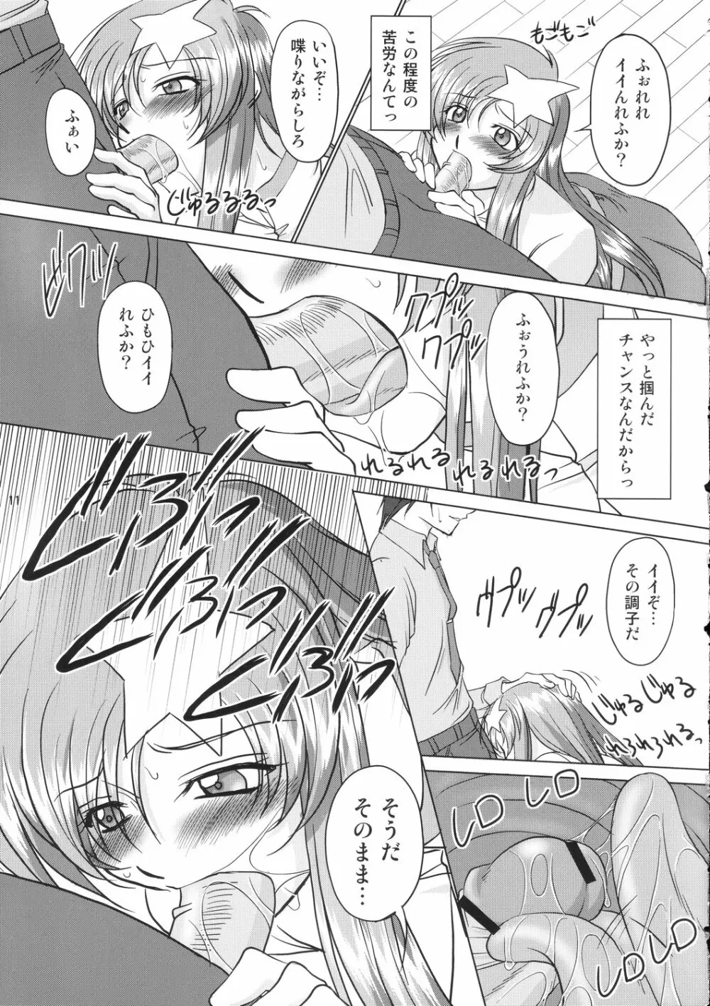 種デ満タシ... - page10