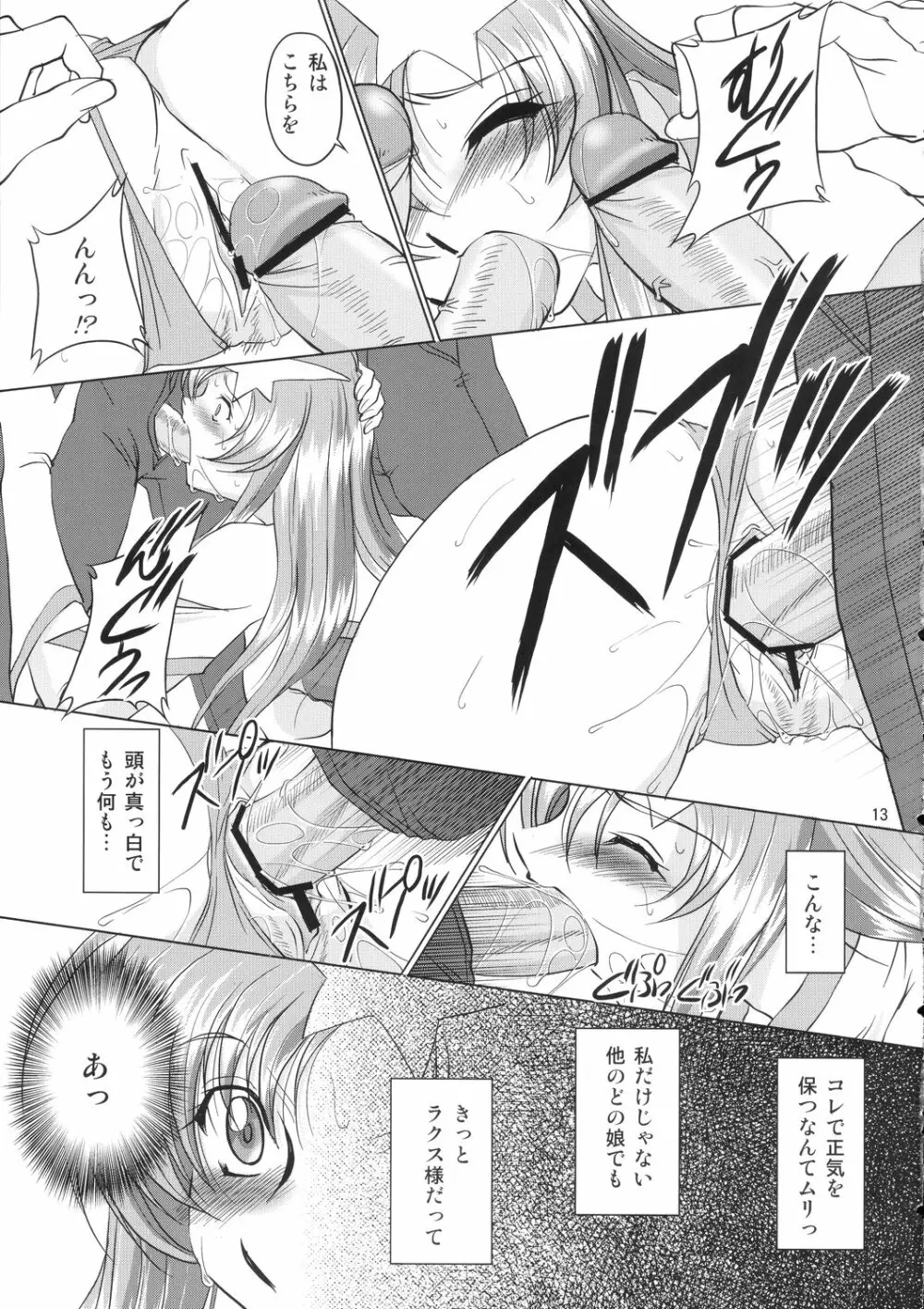 種デ満タシ... - page12