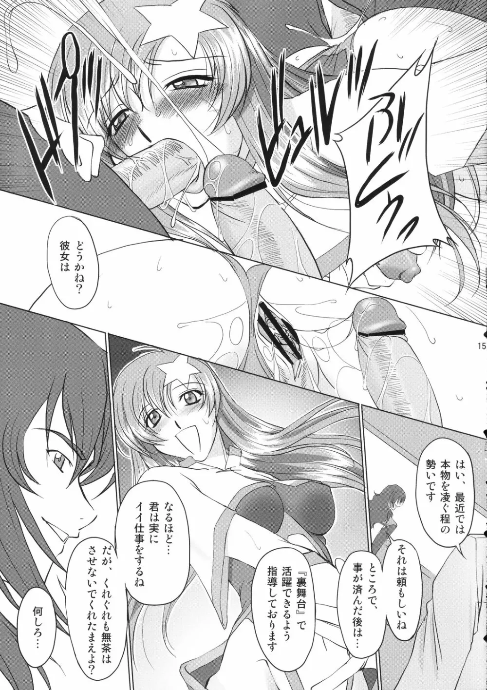 種デ満タシ... - page14