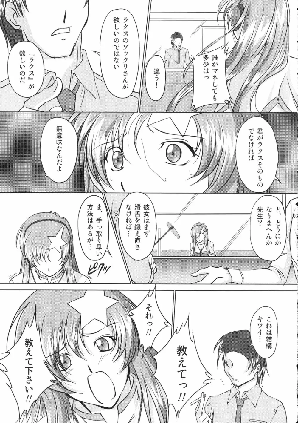 種デ満タシ... - page6