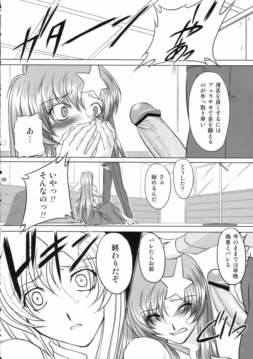 種デ満タシ... - page7