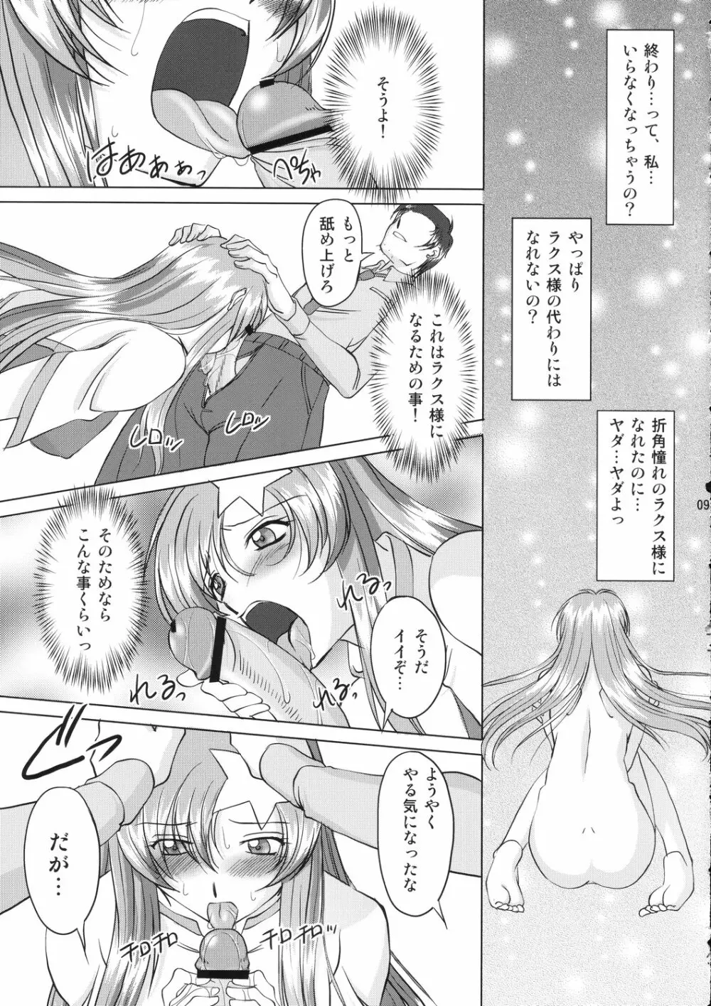 種デ満タシ... - page8