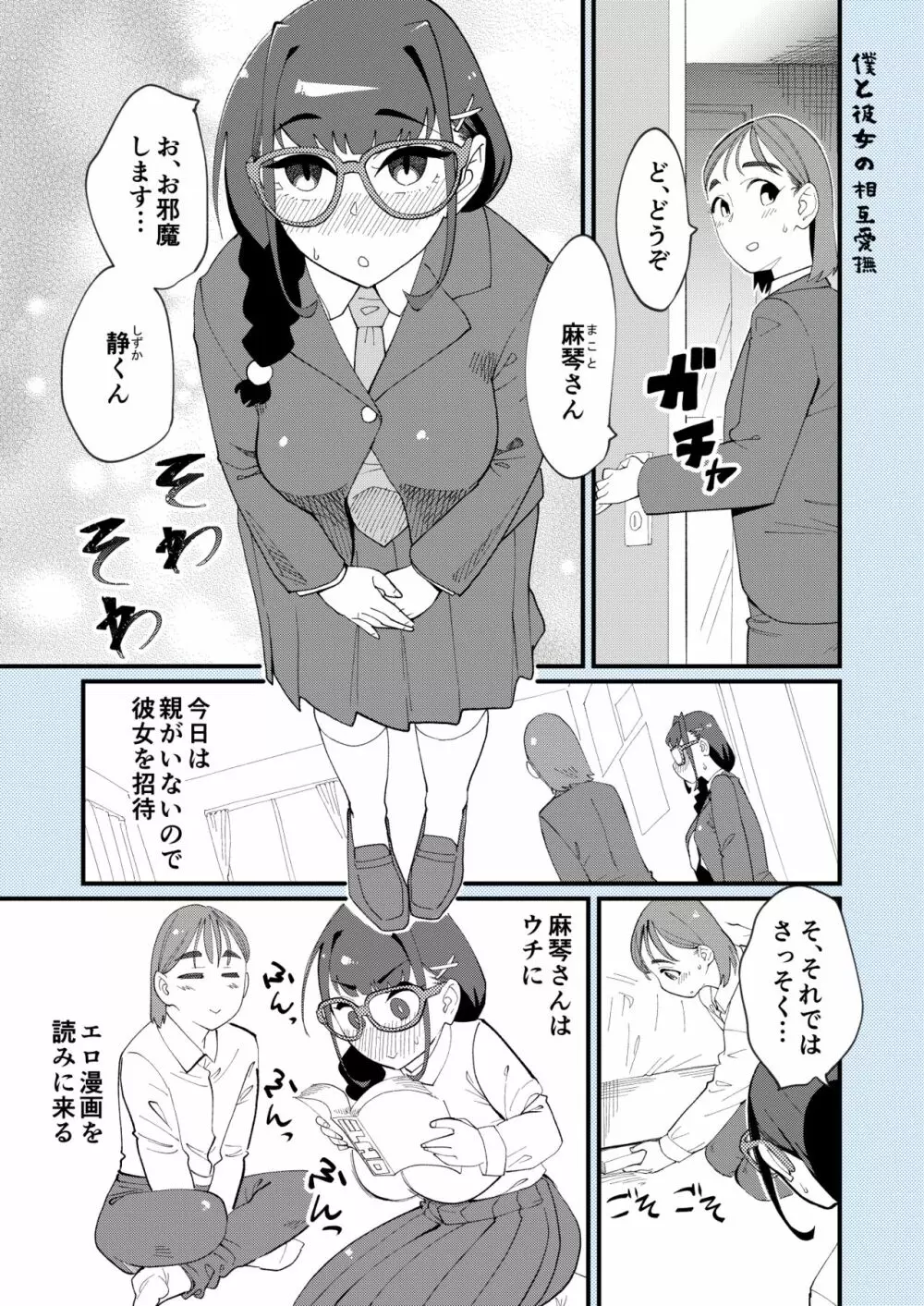 僕と彼女の相互愛撫 - page1