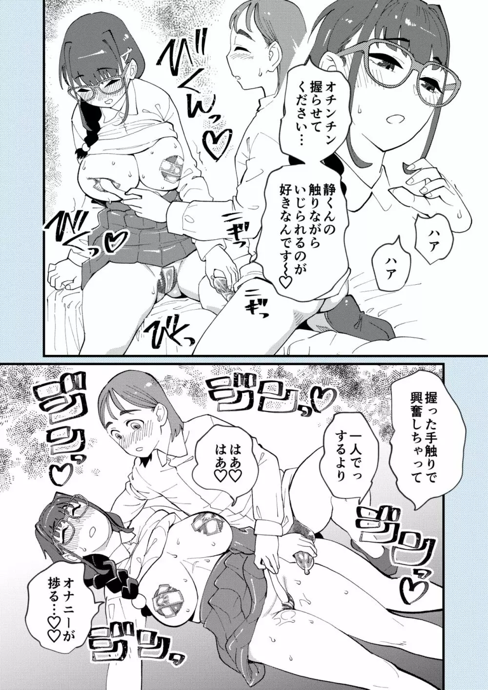 僕と彼女の相互愛撫 - page7