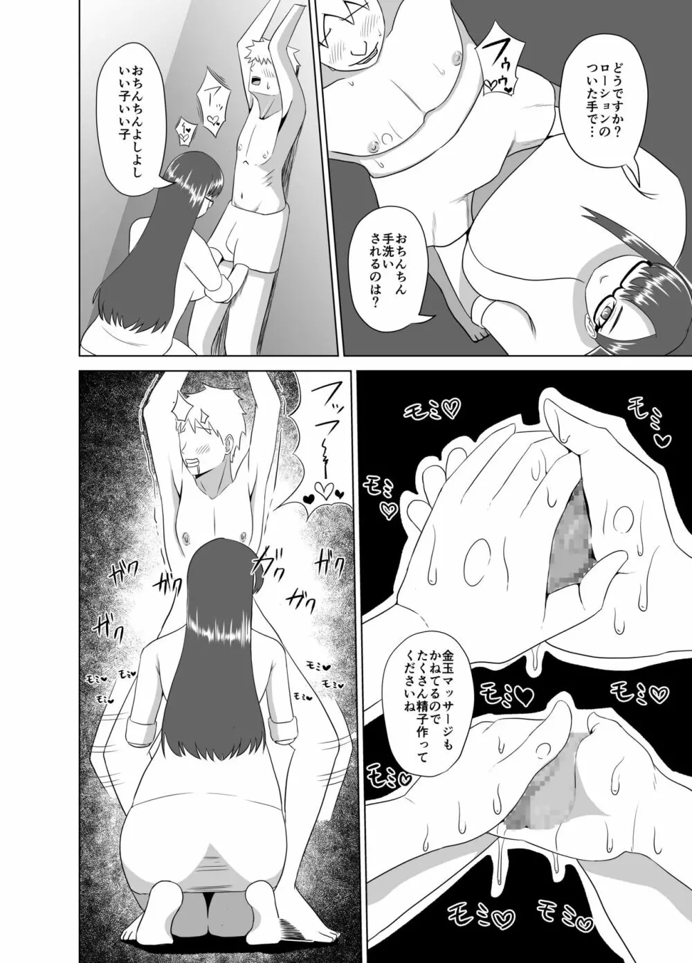 ふにゃチン調教～カウパー1滴も出せない状態で性的な調教～ - page10