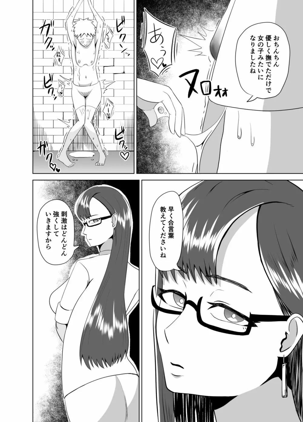 ふにゃチン調教～カウパー1滴も出せない状態で性的な調教～ - page14