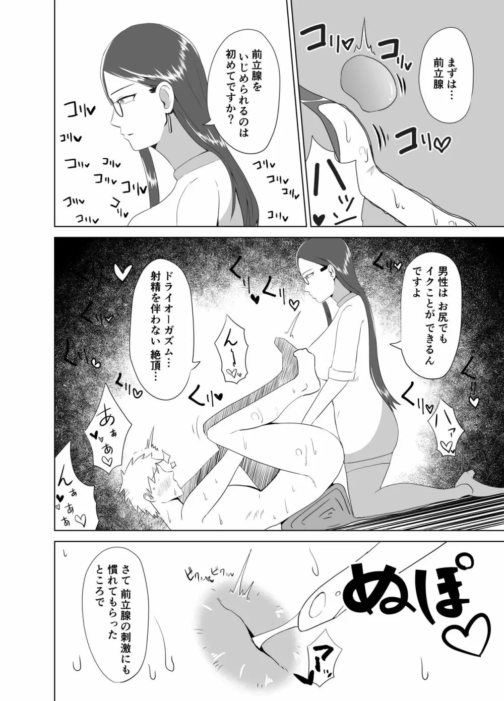 ふにゃチン調教～カウパー1滴も出せない状態で性的な調教～ - page18