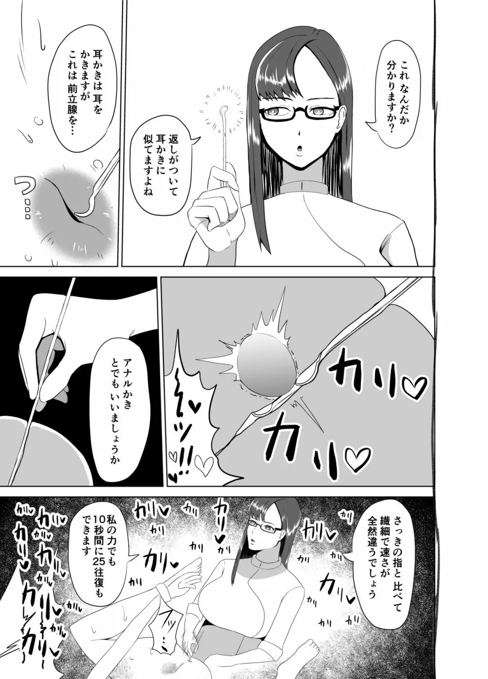 ふにゃチン調教～カウパー1滴も出せない状態で性的な調教～ - page19