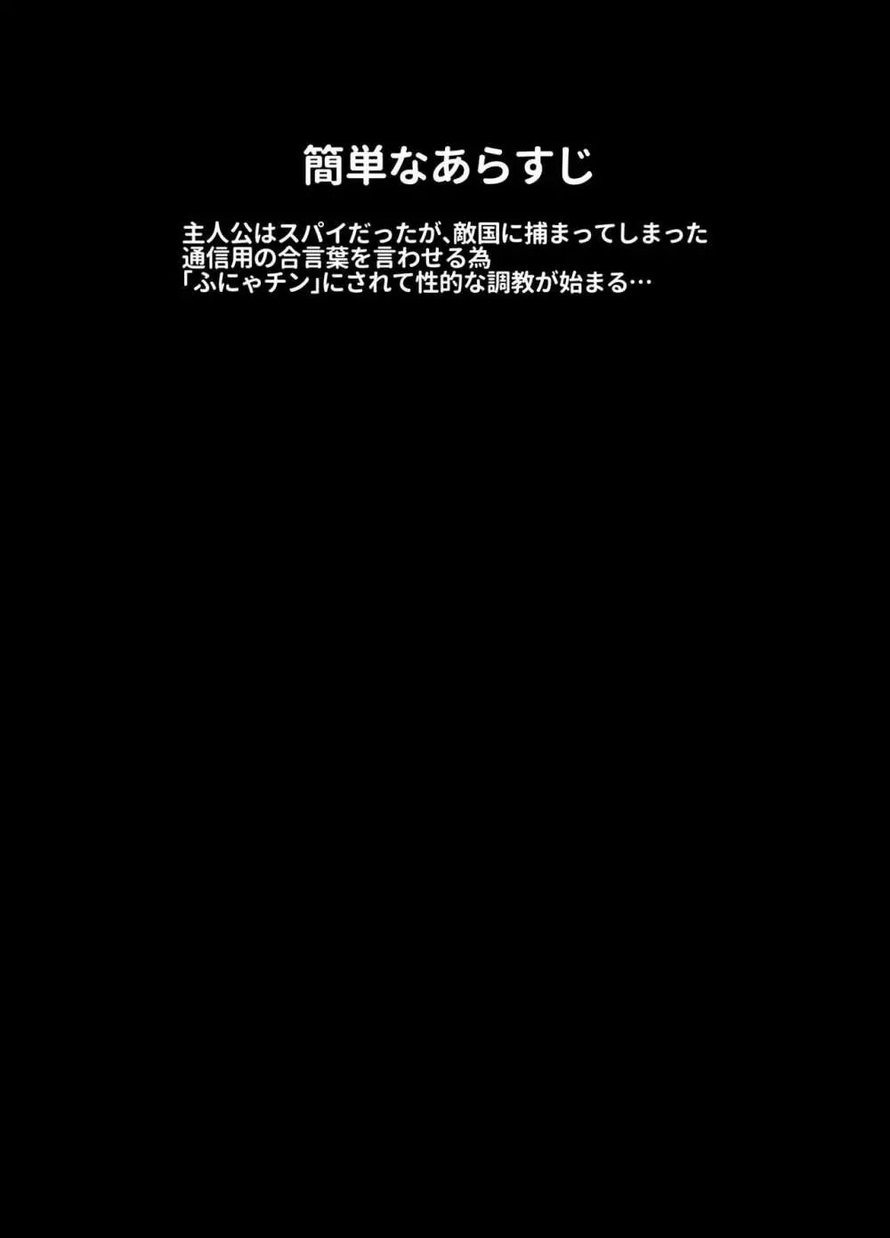 ふにゃチン調教～カウパー1滴も出せない状態で性的な調教～ - page2