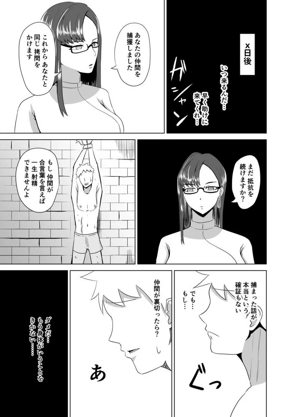 ふにゃチン調教～カウパー1滴も出せない状態で性的な調教～ - page23