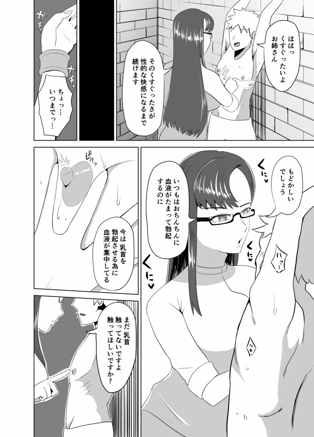 ふにゃチン調教～カウパー1滴も出せない状態で性的な調教～ - page6