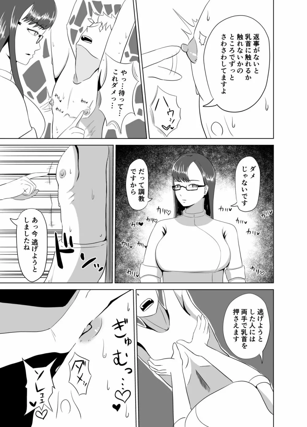 ふにゃチン調教～カウパー1滴も出せない状態で性的な調教～ - page7