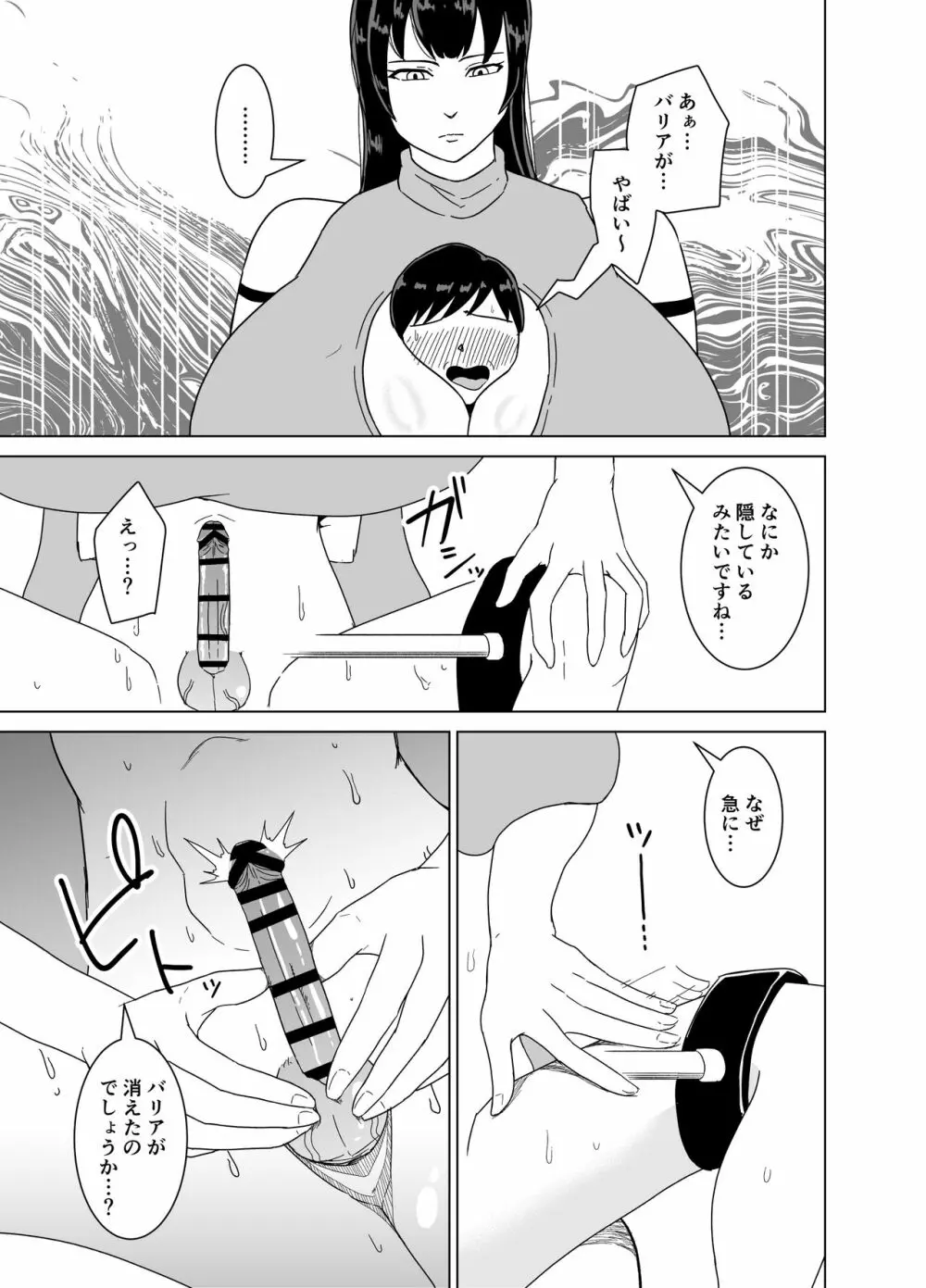 デカおっぱいに挟まれながら無表情でちんぽ焦らされ続ける本 - page15