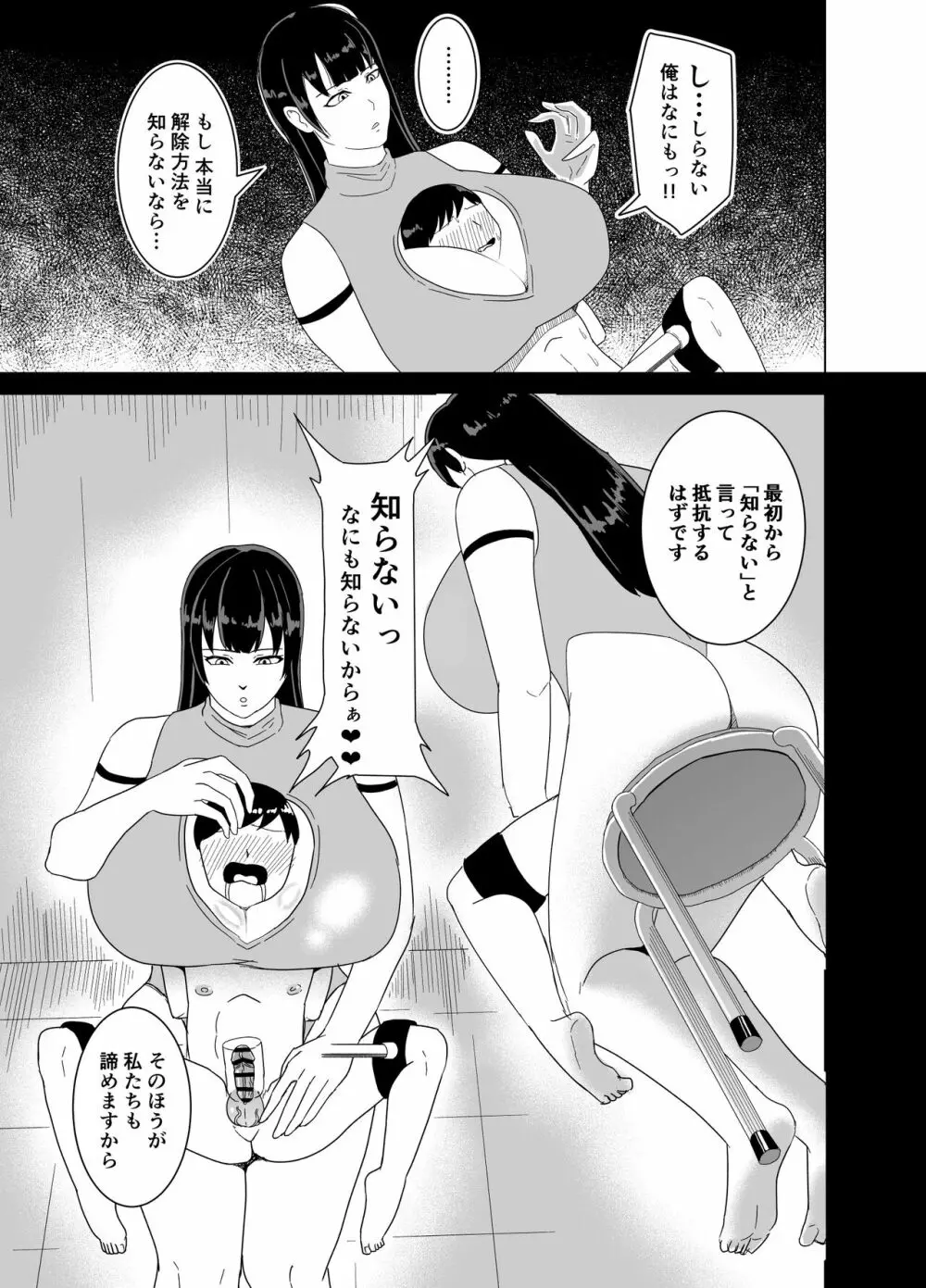 デカおっぱいに挟まれながら無表情でちんぽ焦らされ続ける本 - page16