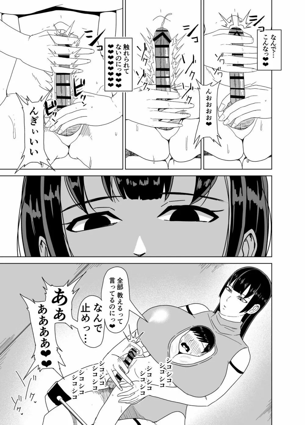 デカおっぱいに挟まれながら無表情でちんぽ焦らされ続ける本 - page20