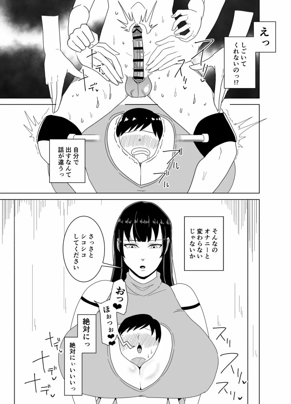 デカおっぱいに挟まれながら無表情でちんぽ焦らされ続ける本 - page26