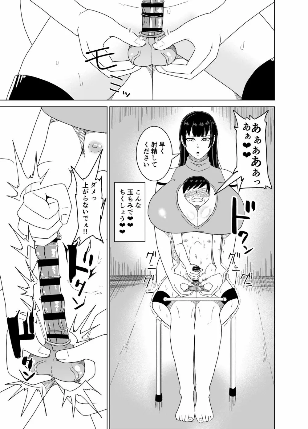 デカおっぱいに挟まれながら無表情でちんぽ焦らされ続ける本 - page28