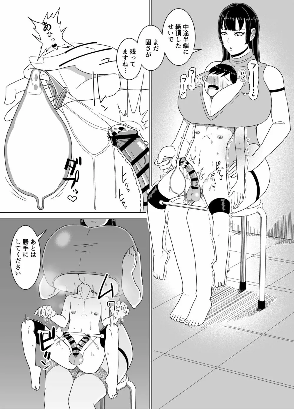 デカおっぱいに挟まれながら無表情でちんぽ焦らされ続ける本 - page31