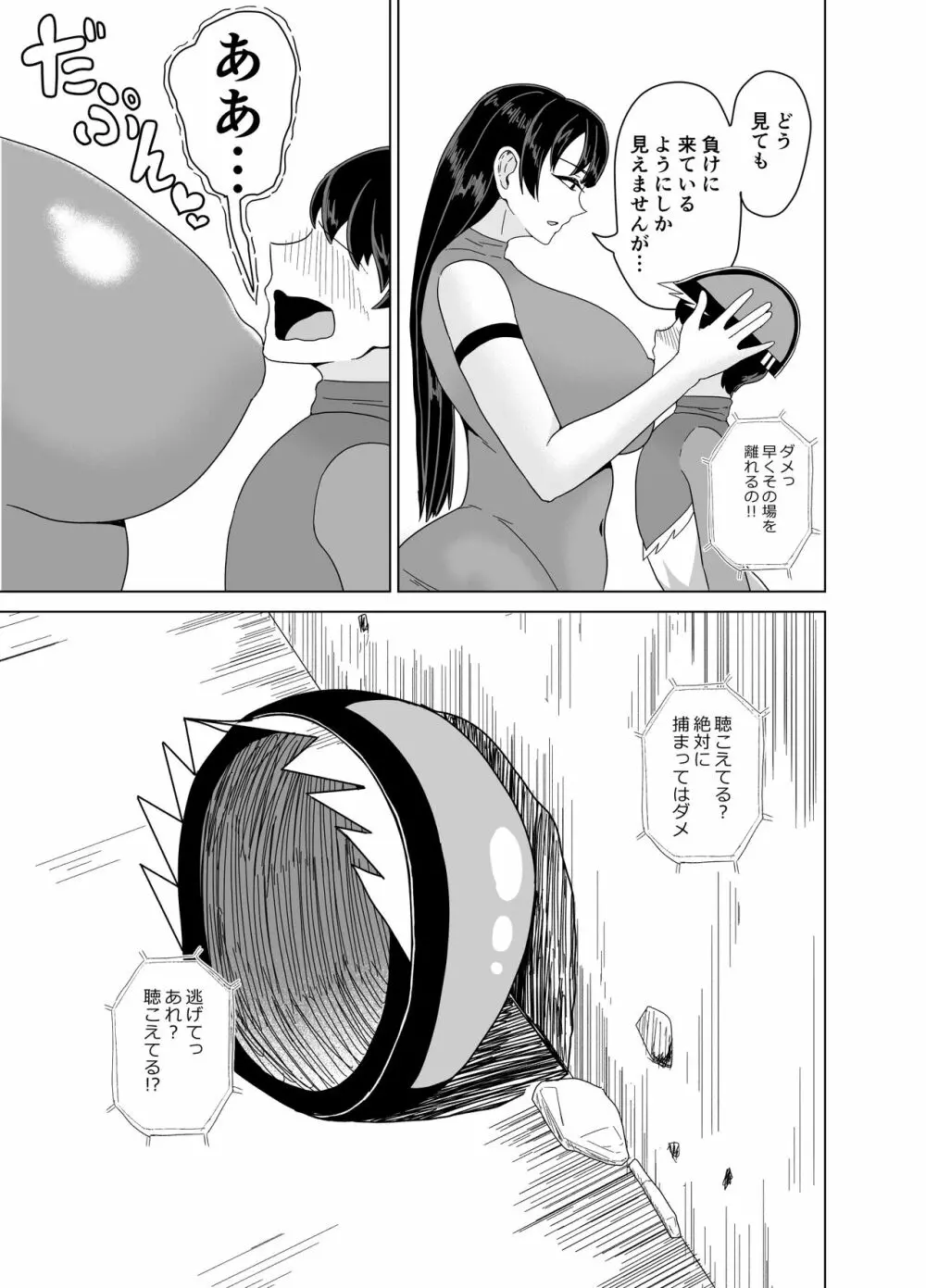 デカおっぱいに挟まれながら無表情でちんぽ焦らされ続ける本 - page4