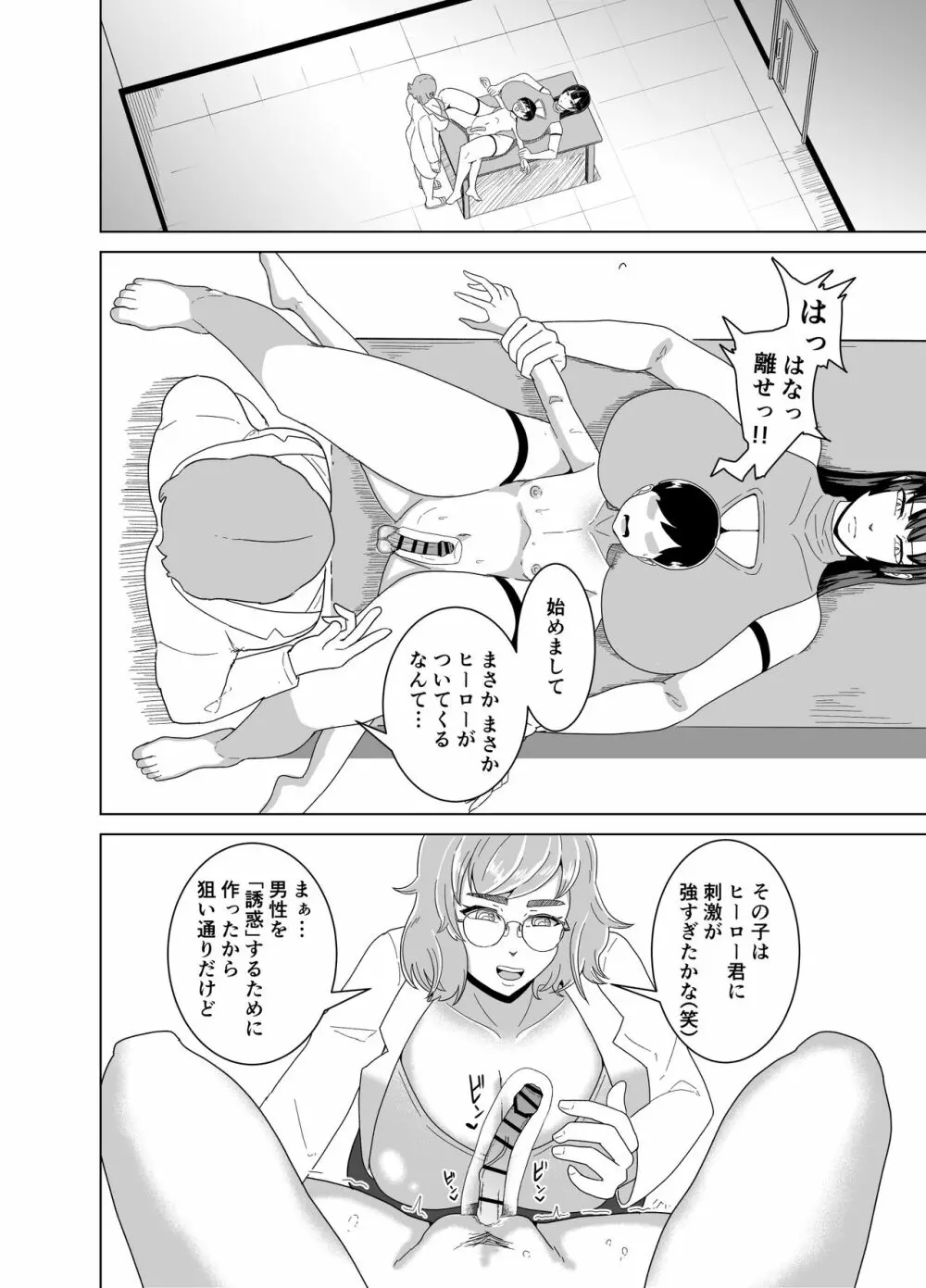 デカおっぱいに挟まれながら無表情でちんぽ焦らされ続ける本 - page7