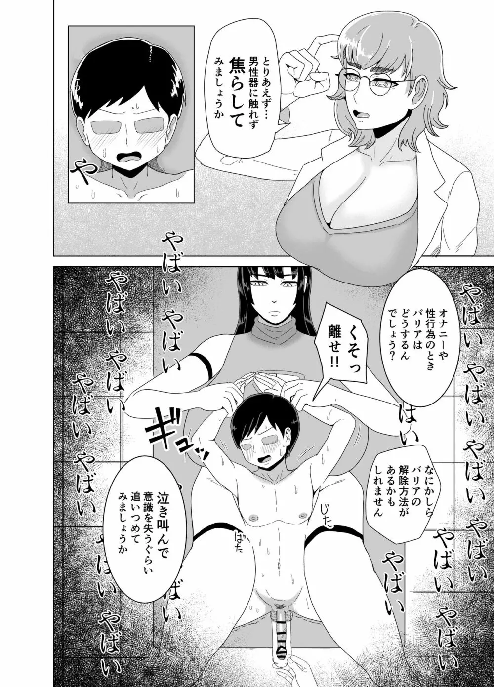 デカおっぱいに挟まれながら無表情でちんぽ焦らされ続ける本 - page9