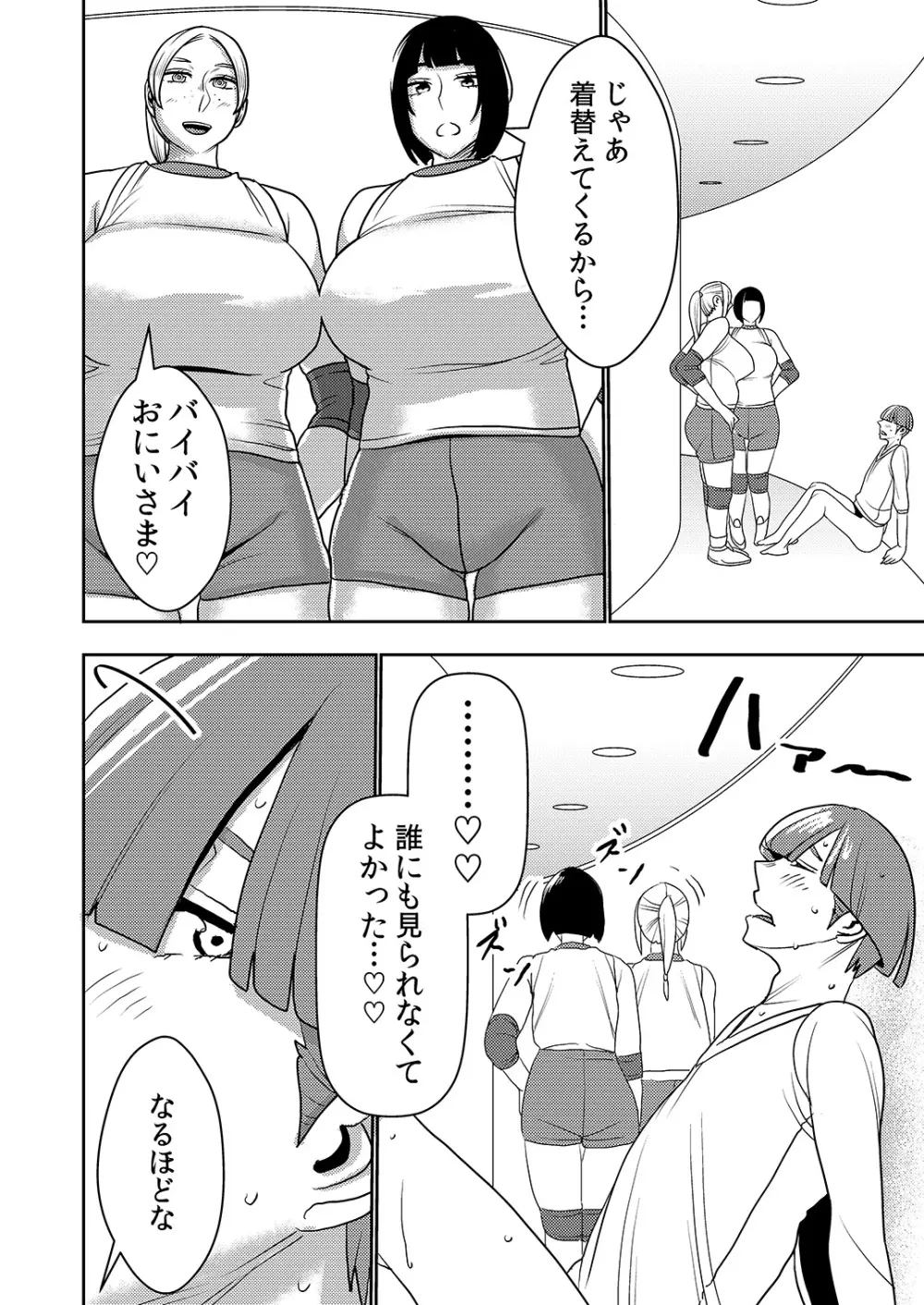 デカくてエロい僕のいもうと5 - page13