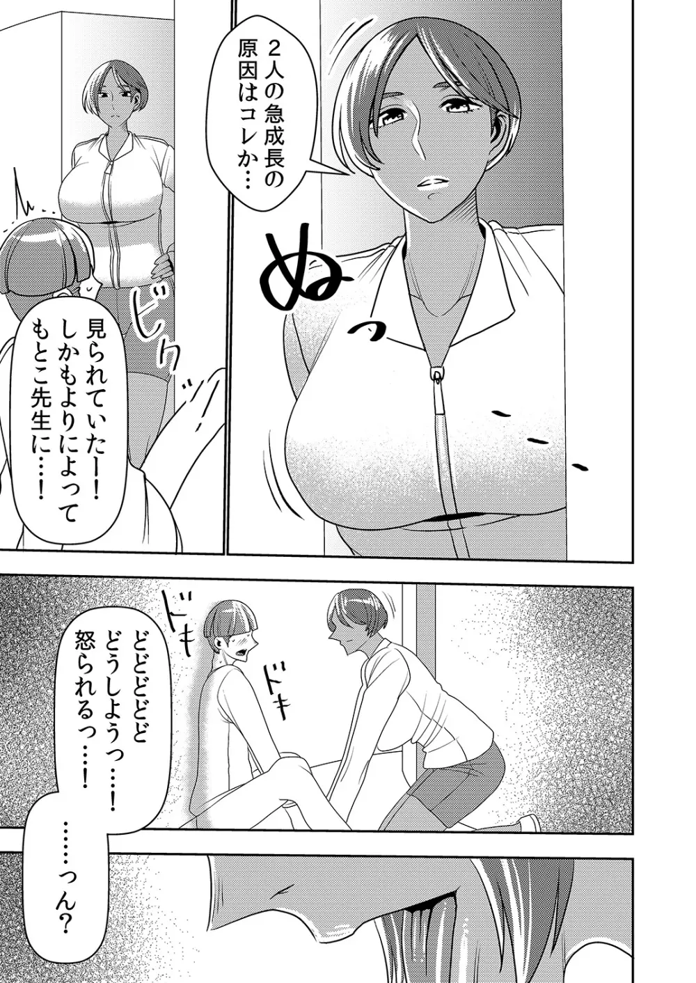 デカくてエロい僕のいもうと5 - page14