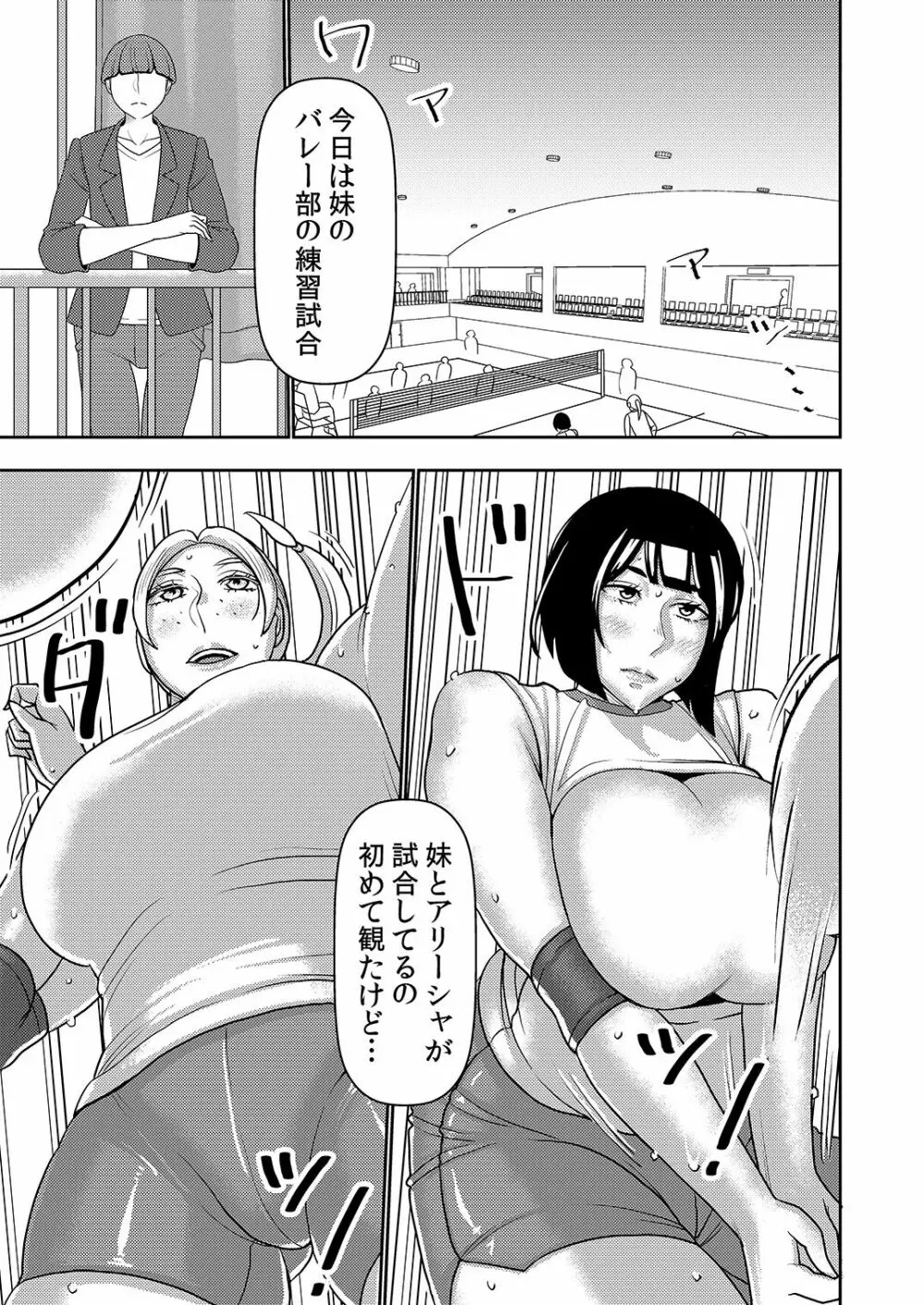 デカくてエロい僕のいもうと5 - page2