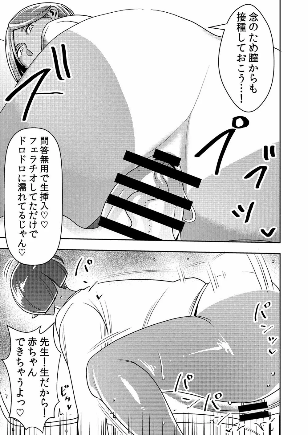 デカくてエロい僕のいもうと5 - page22