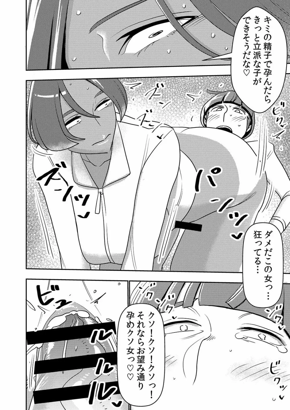 デカくてエロい僕のいもうと5 - page23