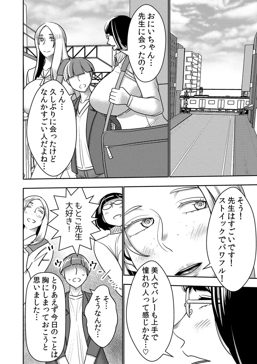 デカくてエロい僕のいもうと5 - page25