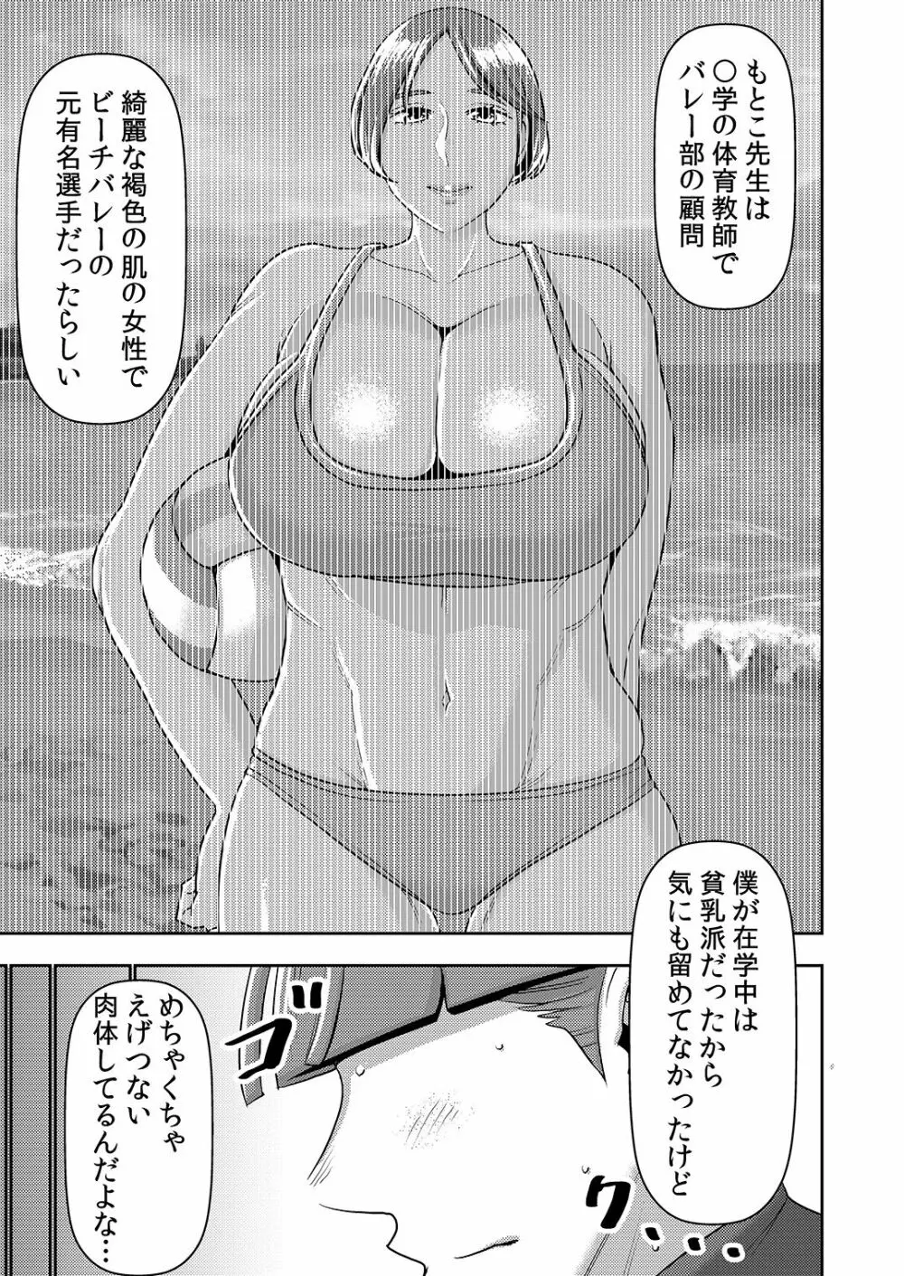 デカくてエロい僕のいもうと5 - page4