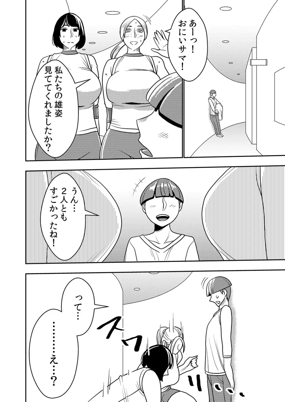 デカくてエロい僕のいもうと5 - page5