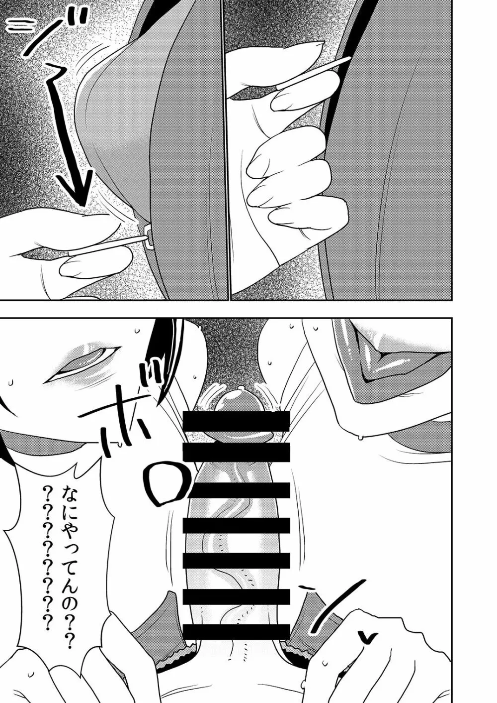 デカくてエロい僕のいもうと5 - page6