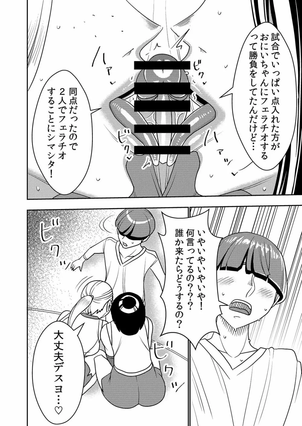 デカくてエロい僕のいもうと5 - page7