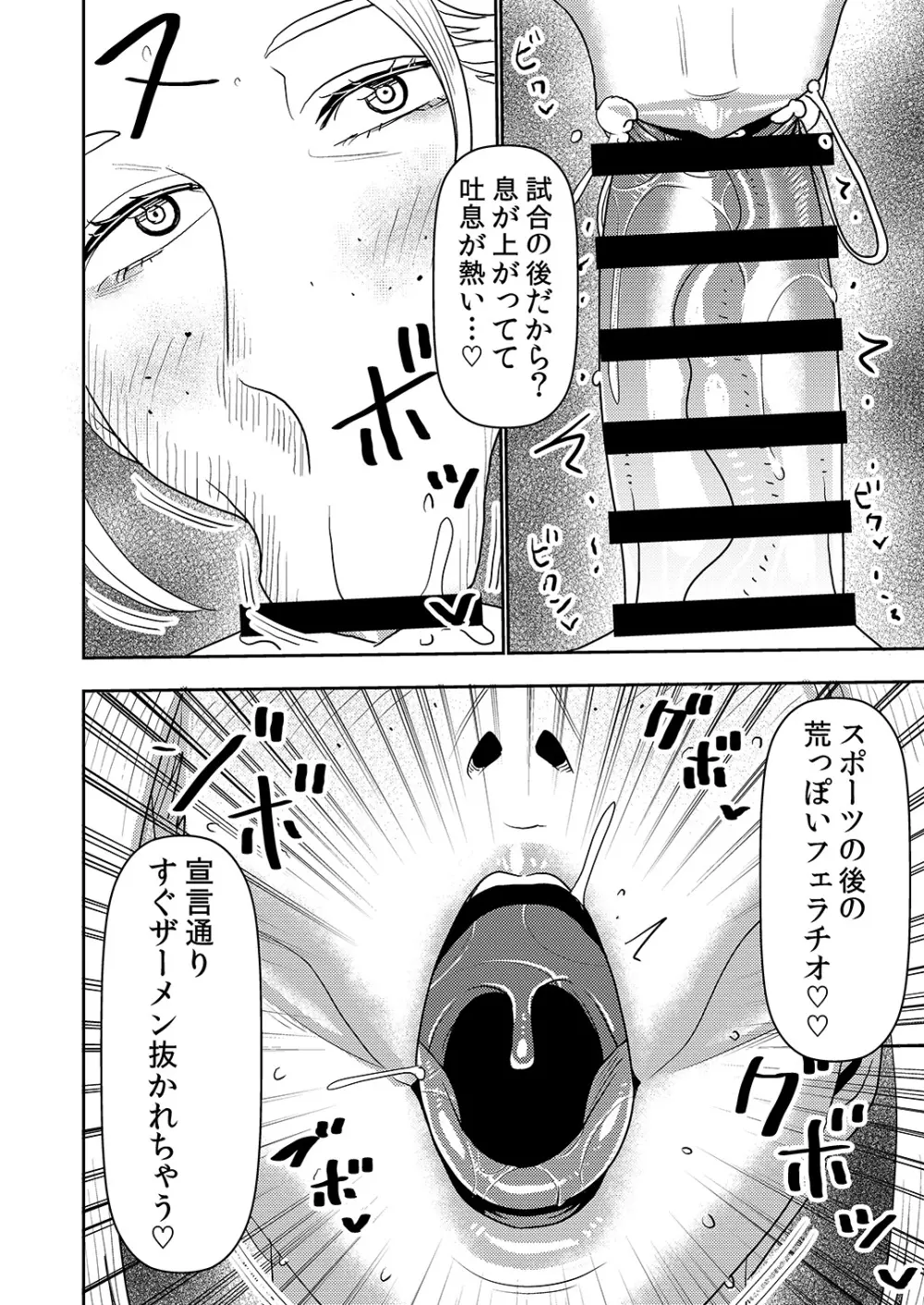 デカくてエロい僕のいもうと5 - page9