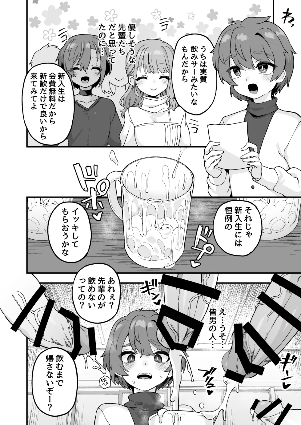 ※新入生へ諸注意※ - page2