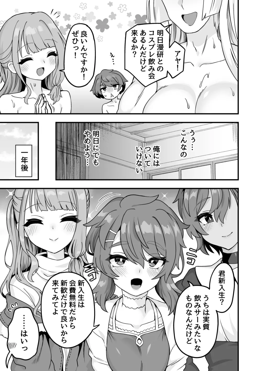 ※新入生へ諸注意※ - page9