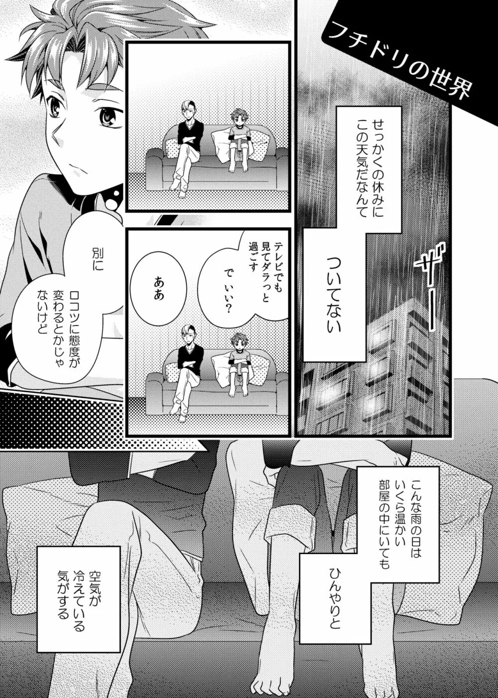 そんなこんなのふたりごと - page12