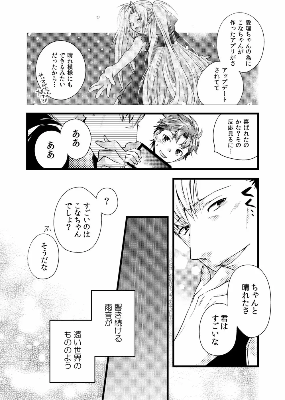 そんなこんなのふたりごと - page15