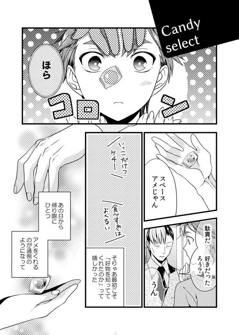 そんなこんなのふたりごと - page37