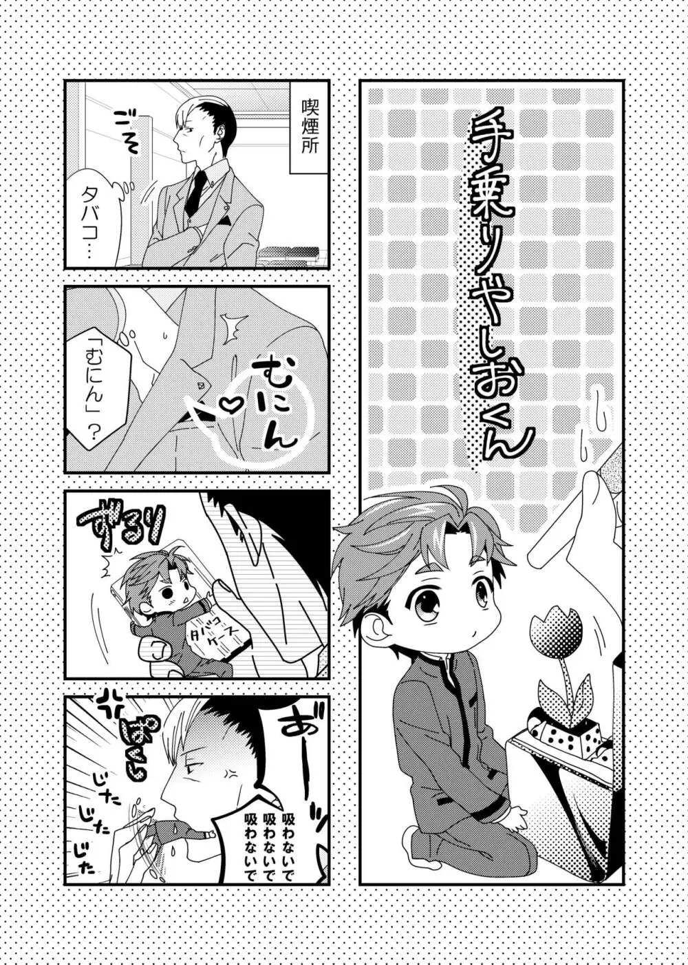 そんなこんなのふたりごと - page40