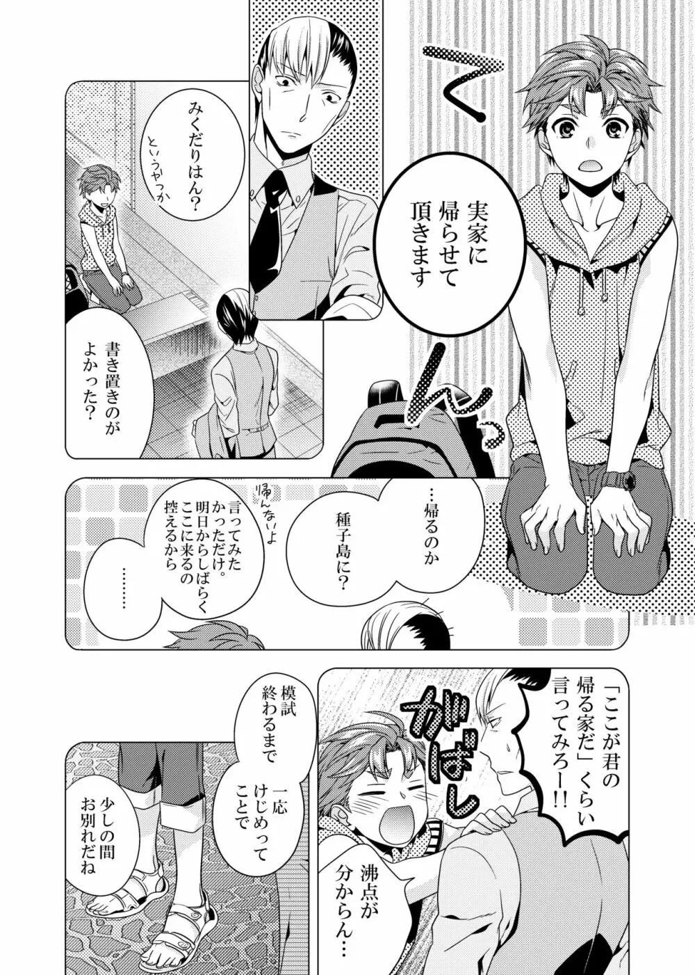 そんなこんなのふたりごと - page44