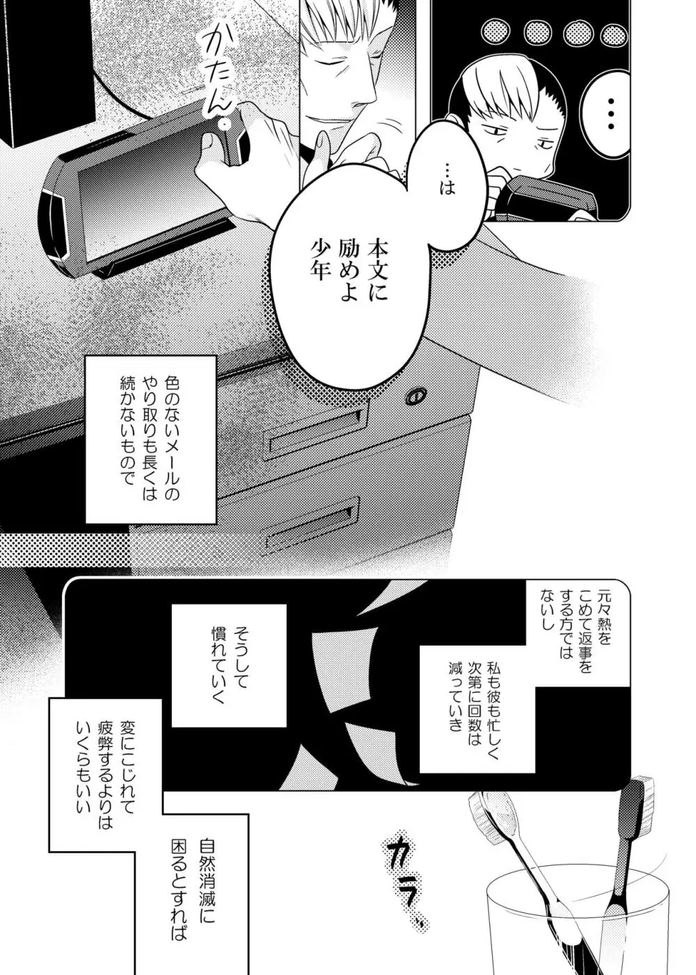 そんなこんなのふたりごと - page47