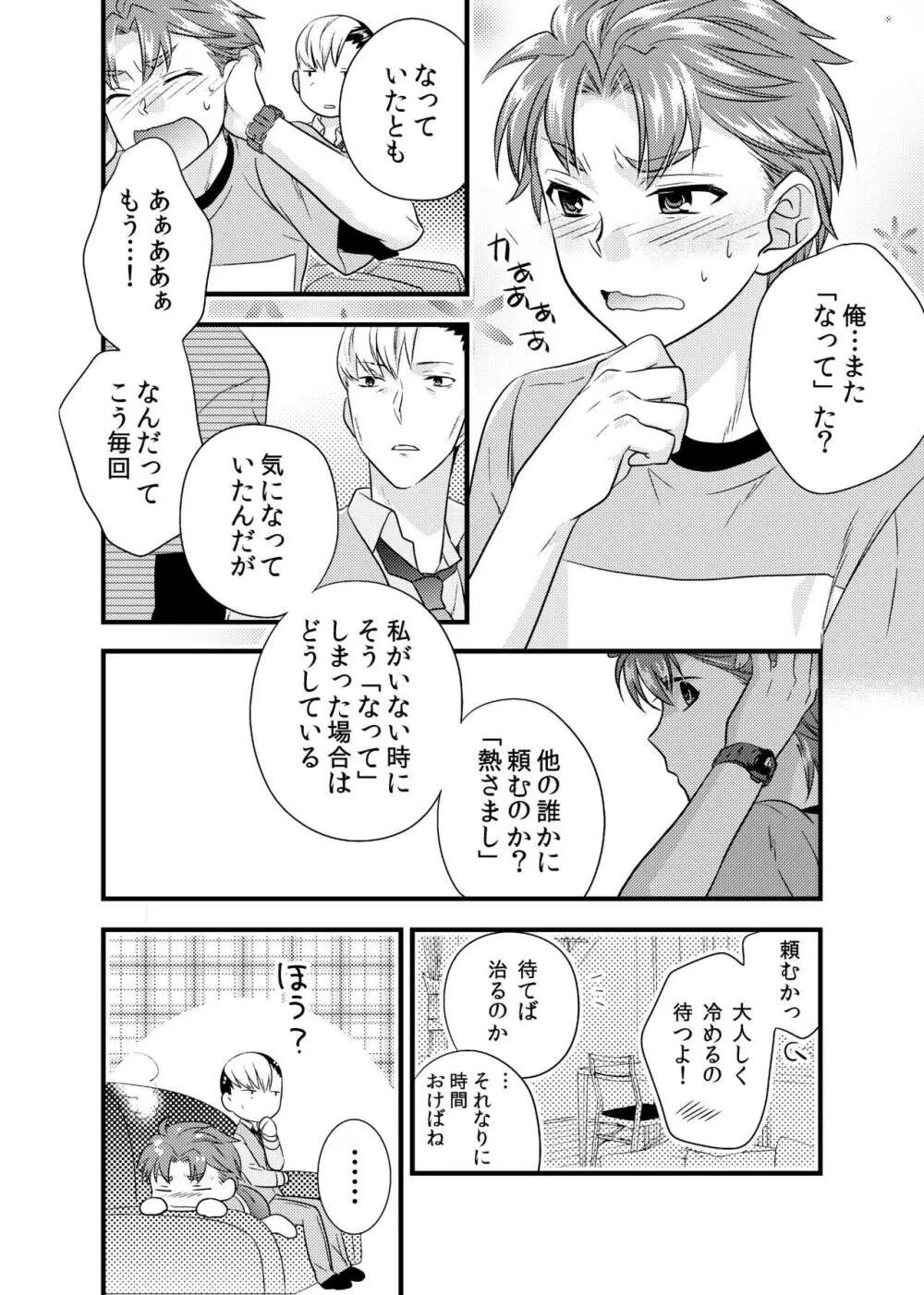 そんなこんなのふたりごと - page7