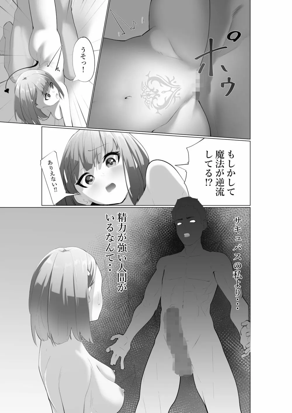 生意気サキュバスと絶倫童貞 - page24