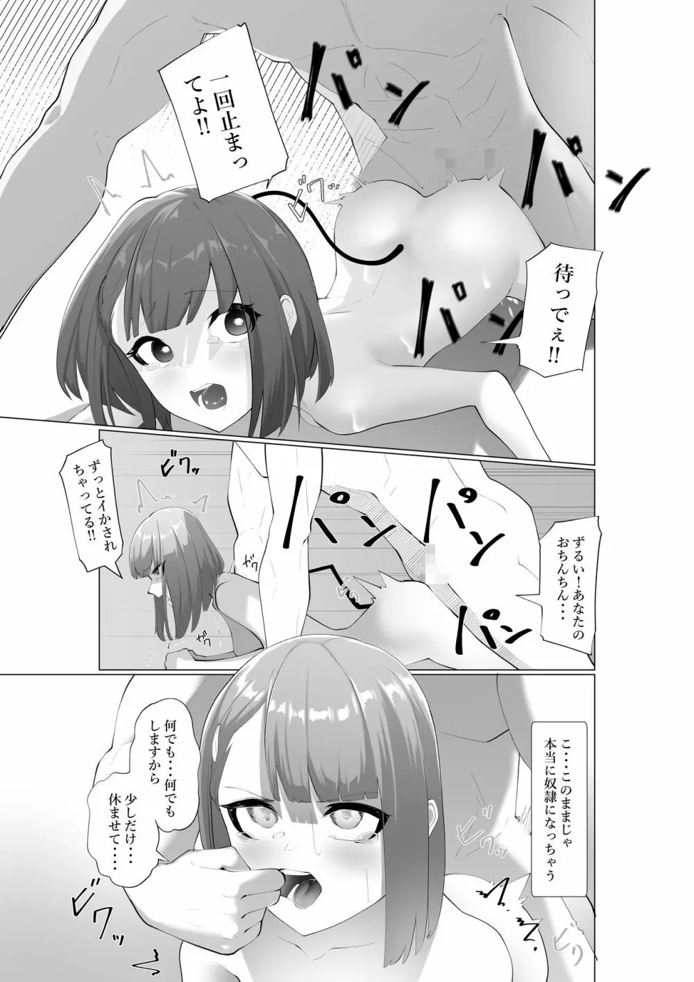 生意気サキュバスと絶倫童貞 - page26